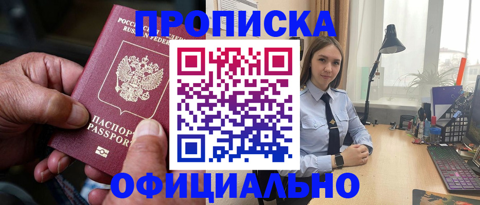 прописка в Камызяке