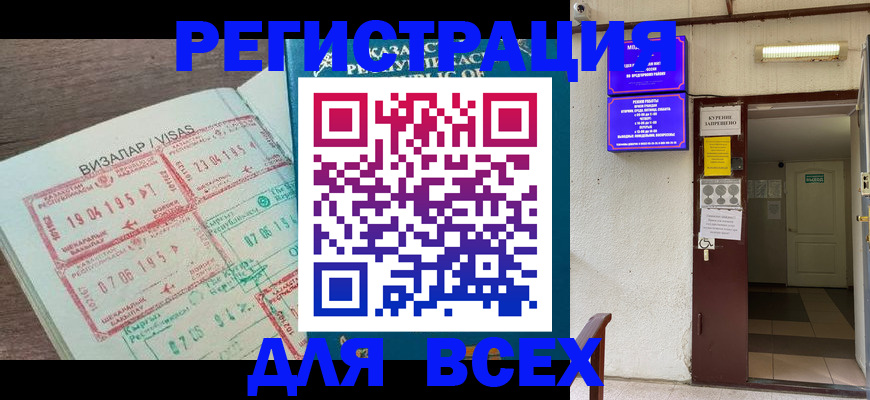 прописка в Камызяке