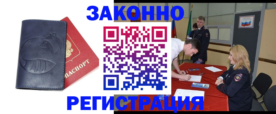 прописка штамп в Камызяке